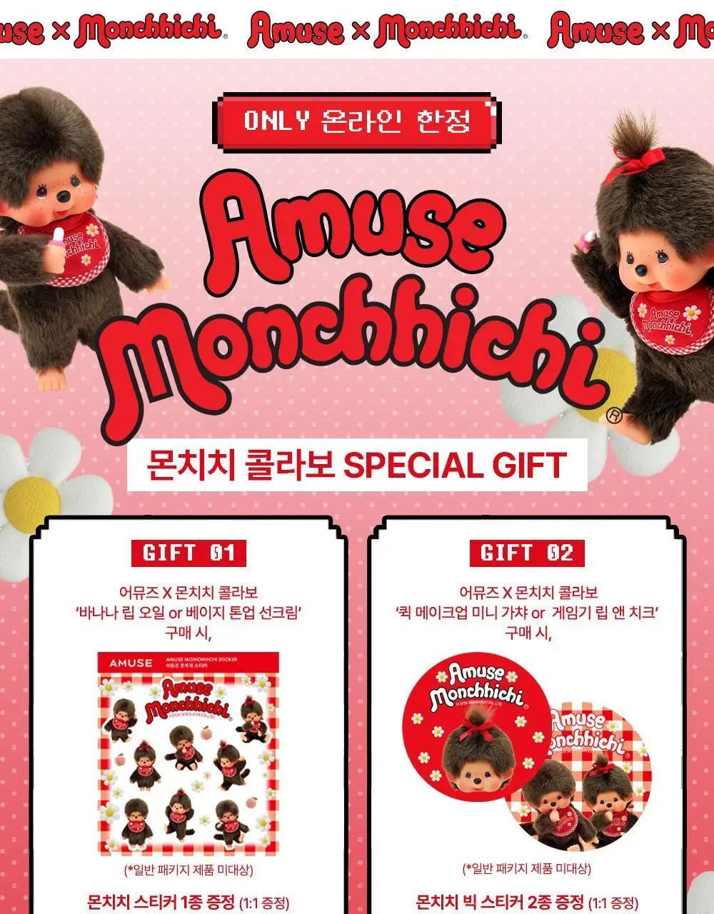 [몬치치콜라보] 어뮤즈 베이지 톤업 365 비건 선크림 (+몬치치 스티커 증정) 상세페이지 1